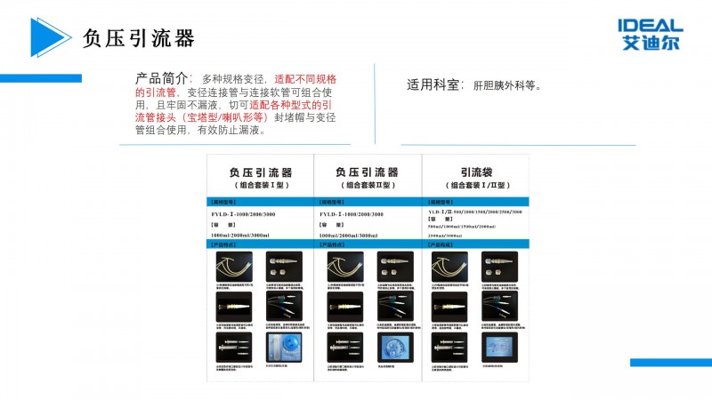 負(fù)壓引流器引流袋套裝