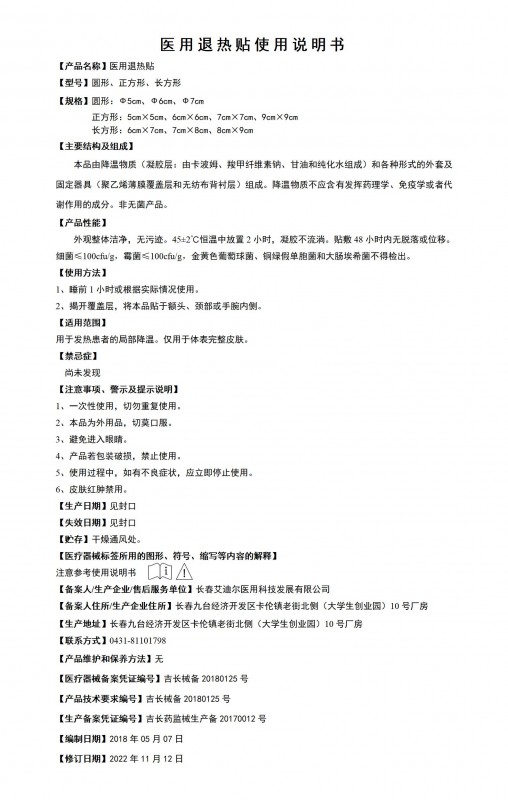 醫用退熱貼