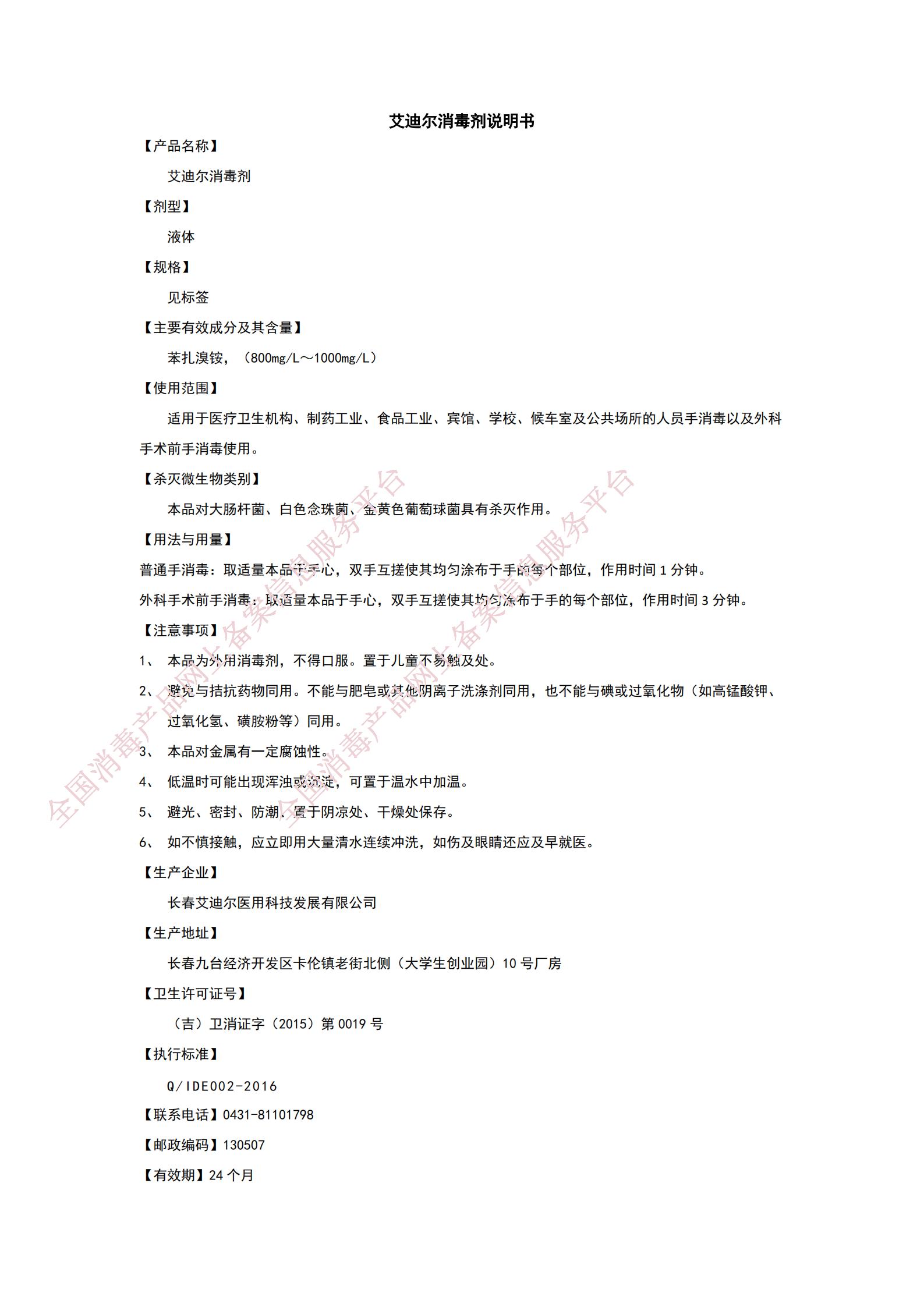 9.13艾迪爾消毒劑（手）說明書_00.jpg